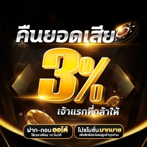 โปรโมชั่น