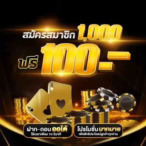 โปรโมชั่น