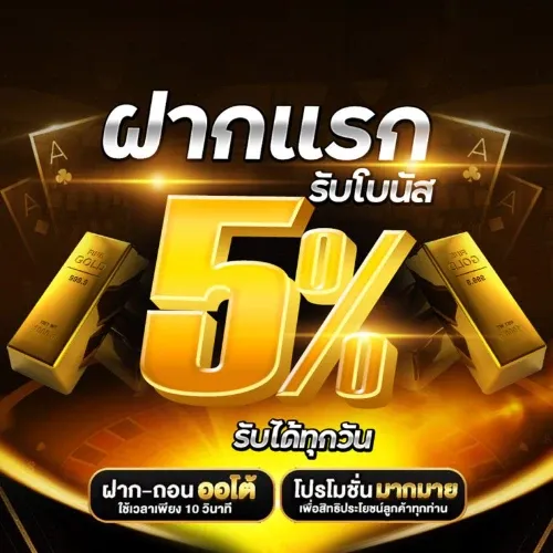 โปรโมชั่น