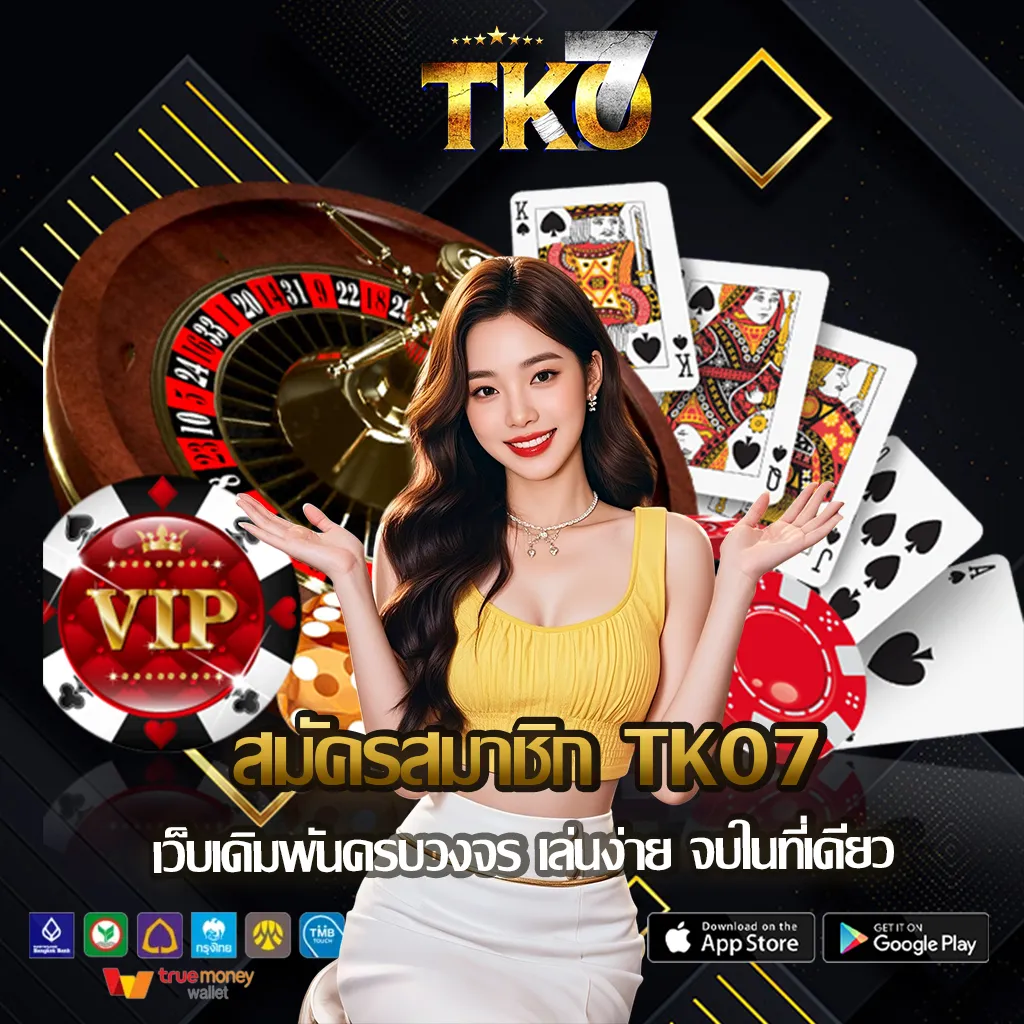 สมัครสมาชิก-TK07